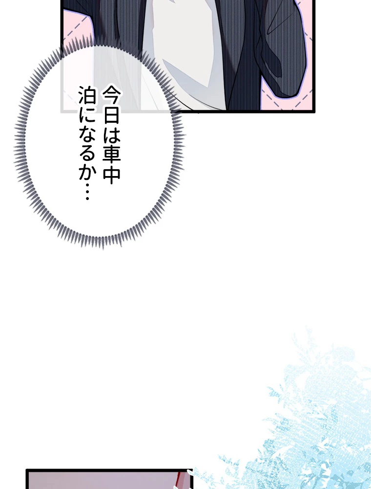 推しを拒んだらトレンド入りしました 1話 - 66