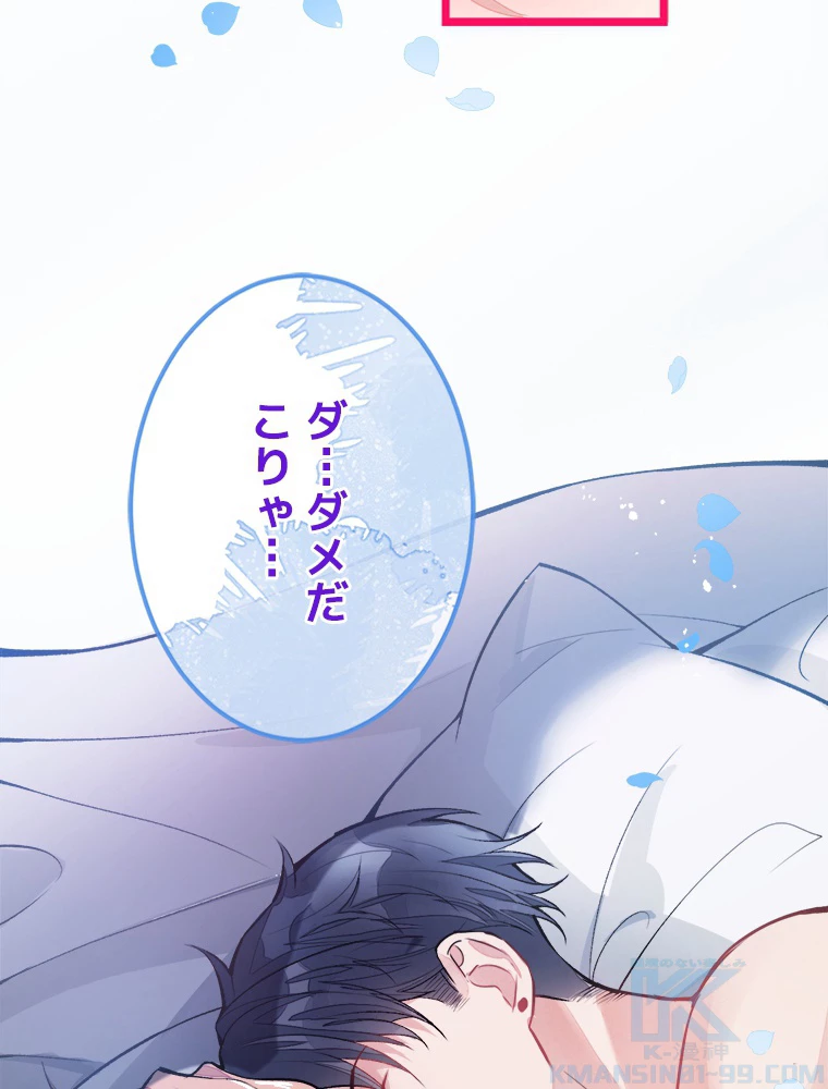 推しを拒んだらトレンド入りしました 2話 - 76