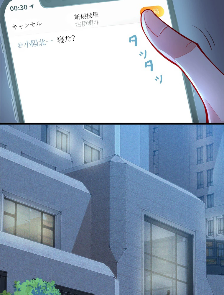 推しを拒んだらトレンド入りしました 1話 - 69