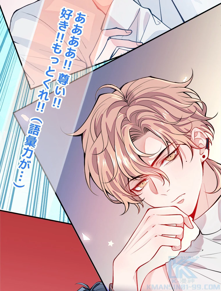 推しを拒んだらトレンド入りしました 1話 - 73