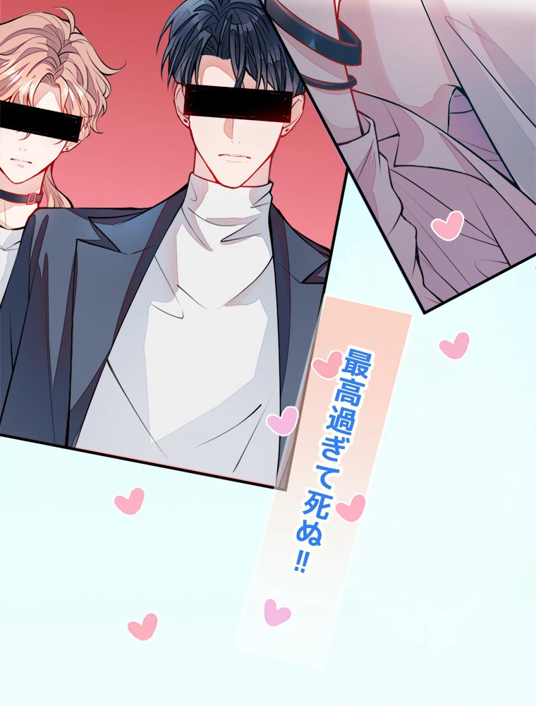 推しを拒んだらトレンド入りしました 1話 - 74