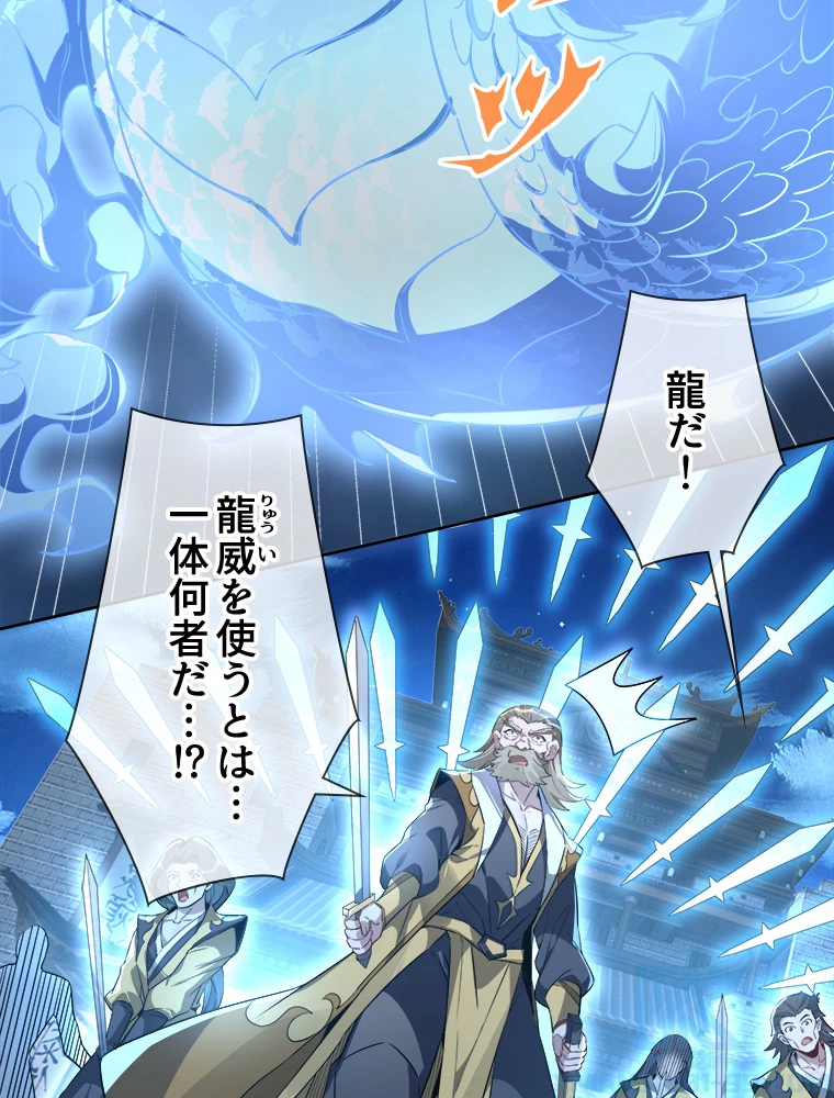 諸天聖者〜崩壊世界と女弟子〜 98話 - 4