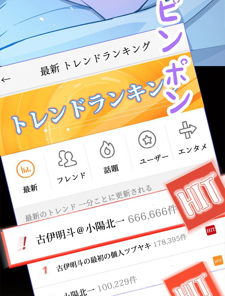 推しを拒んだらトレンド入りしました 1話 - 77