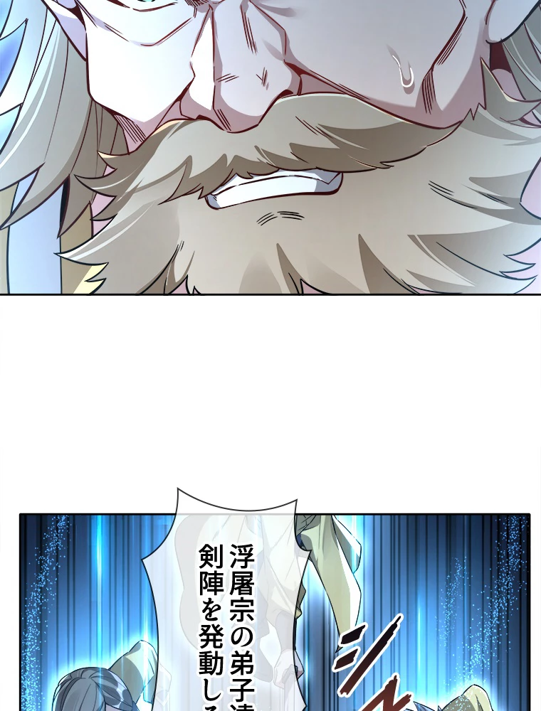 諸天聖者〜崩壊世界と女弟子〜 98話 - 6