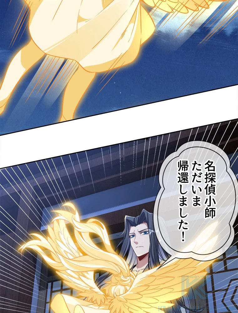 諸天聖者〜崩壊世界と女弟子〜 98話 - 25