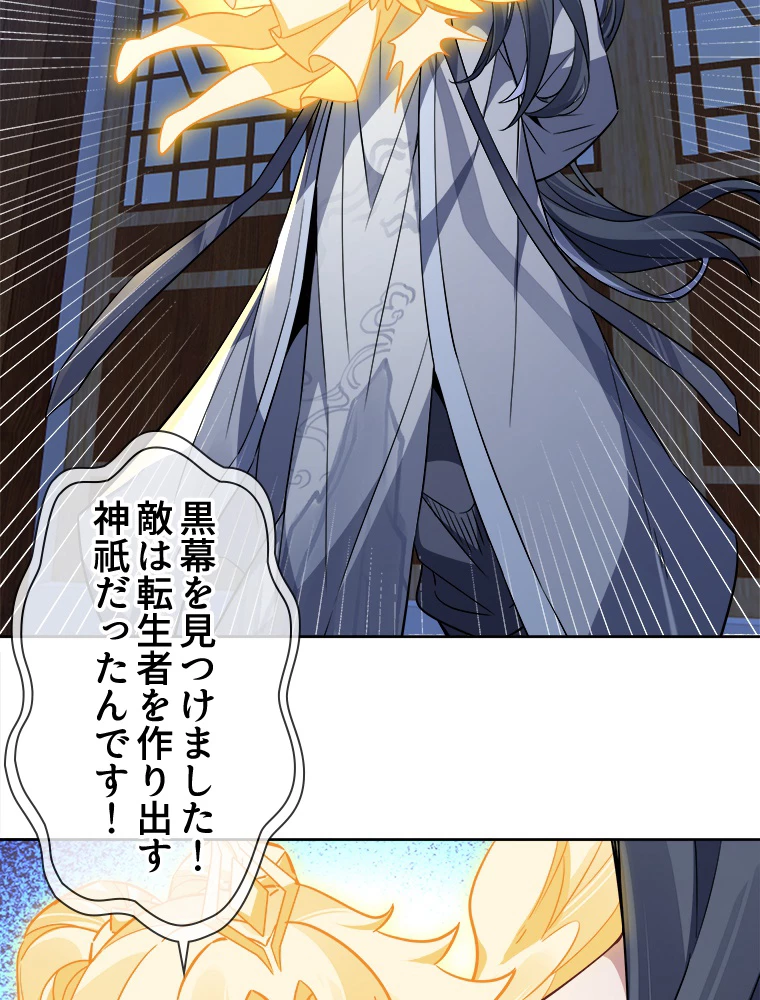 諸天聖者〜崩壊世界と女弟子〜 98話 - 26
