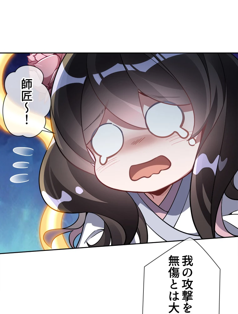 諸天聖者〜崩壊世界と女弟子〜 98話 - 38