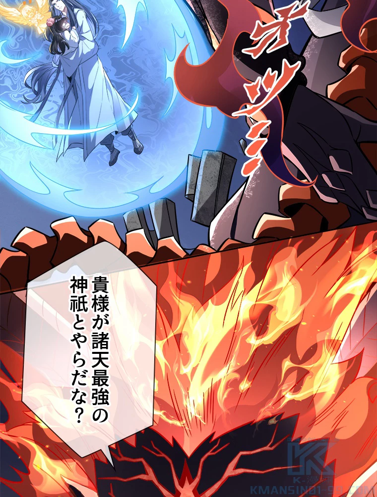 諸天聖者〜崩壊世界と女弟子〜 98話 - 40