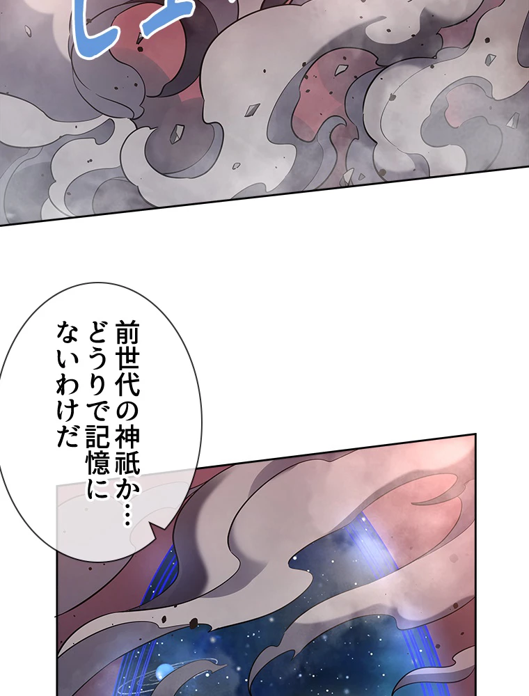 諸天聖者〜崩壊世界と女弟子〜 98話 - 59