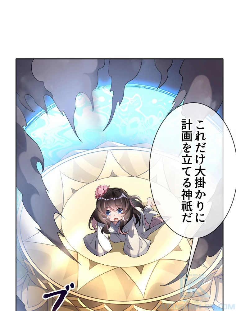 諸天聖者〜崩壊世界と女弟子〜 98話 - 61