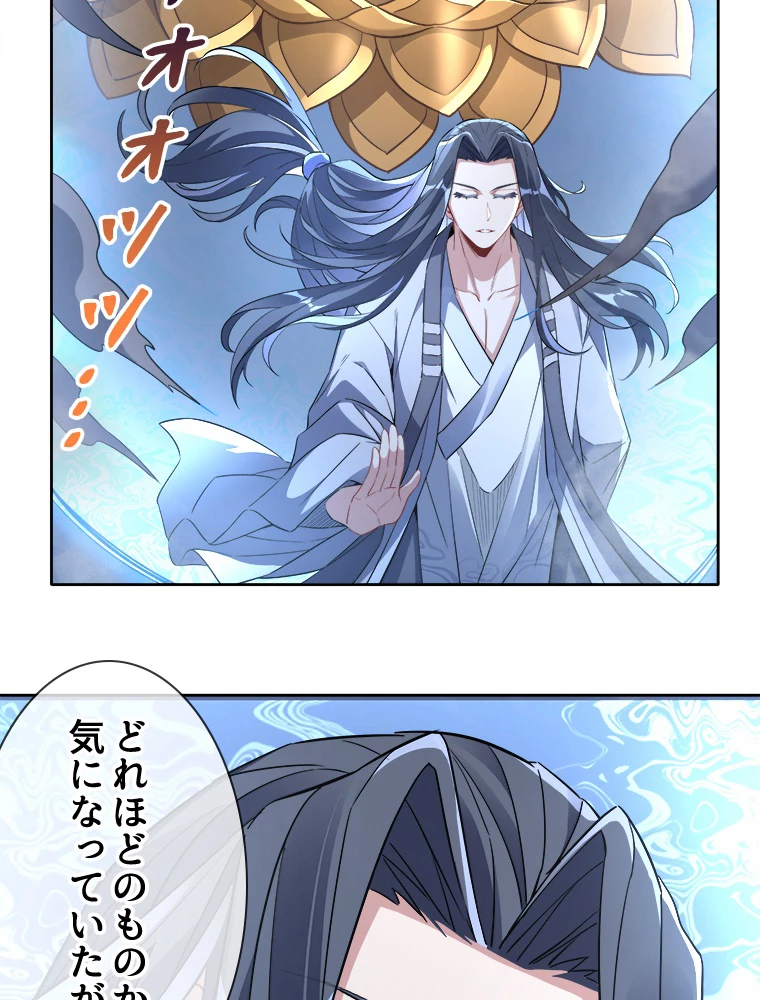 諸天聖者〜崩壊世界と女弟子〜 98話 - 62