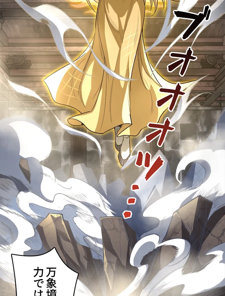 諸天聖者〜崩壊世界と女弟子〜 68話 - 3