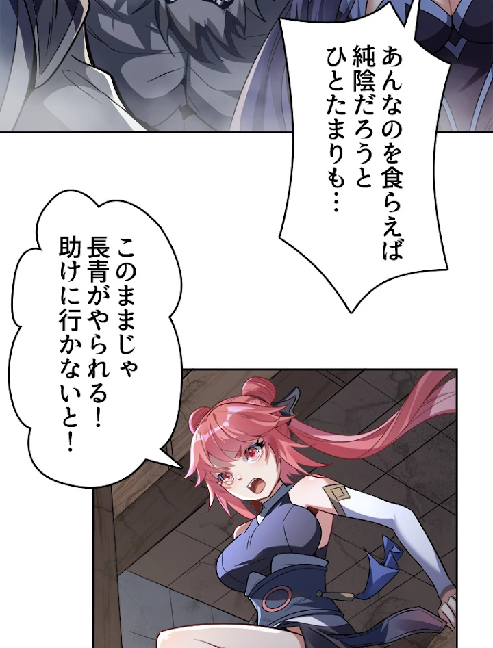 諸天聖者〜崩壊世界と女弟子〜 68話 - 5