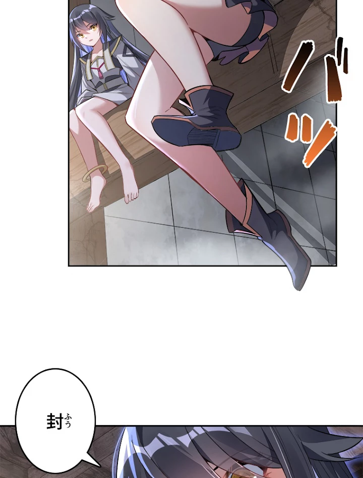 諸天聖者〜崩壊世界と女弟子〜 68話 - 6