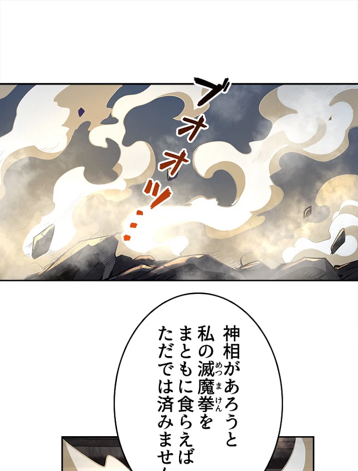 諸天聖者〜崩壊世界と女弟子〜 68話 - 17