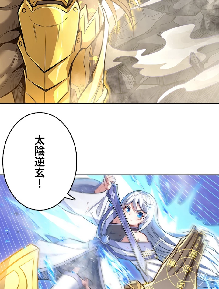 諸天聖者〜崩壊世界と女弟子〜 68話 - 21