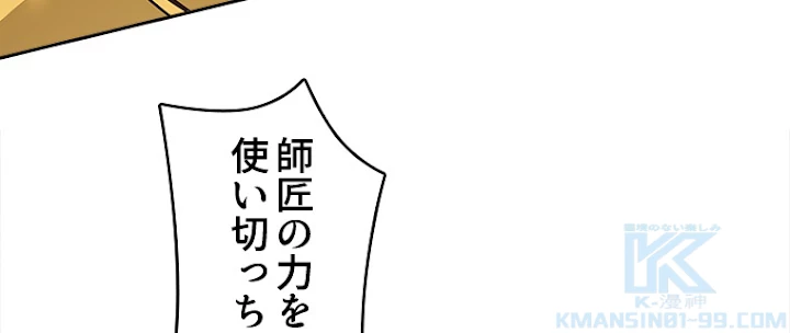 諸天聖者〜崩壊世界と女弟子〜 68話 - 37