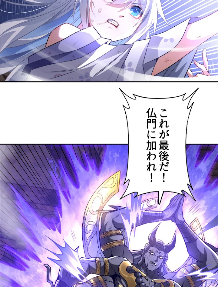 諸天聖者〜崩壊世界と女弟子〜 68話 - 48