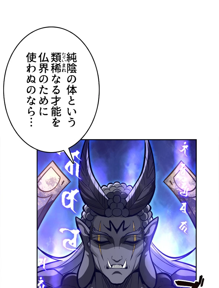 諸天聖者〜崩壊世界と女弟子〜 68話 - 57