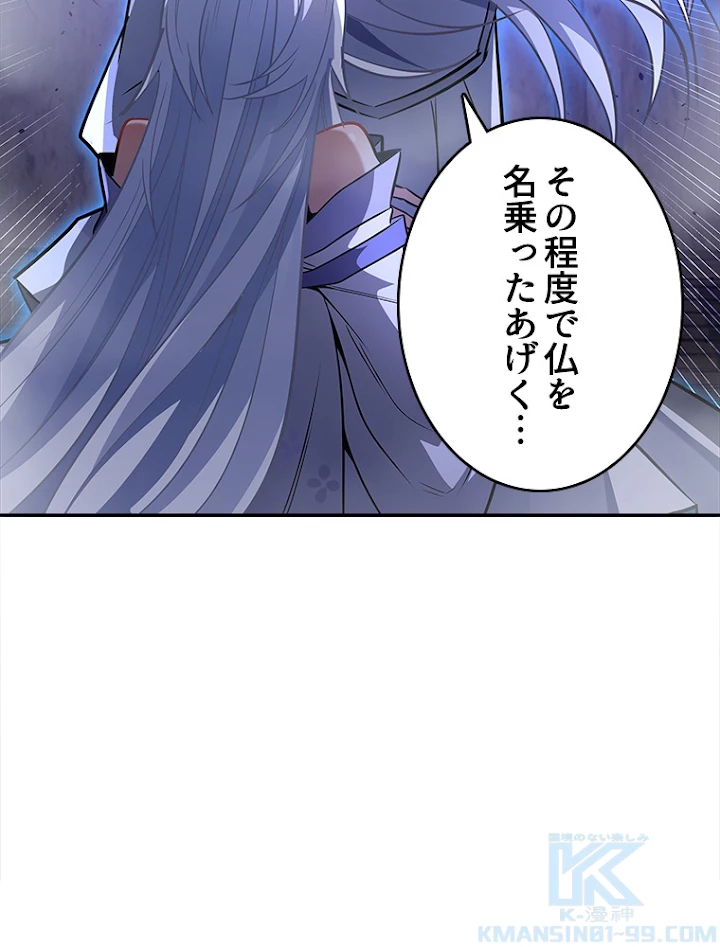諸天聖者〜崩壊世界と女弟子〜 68話 - 67