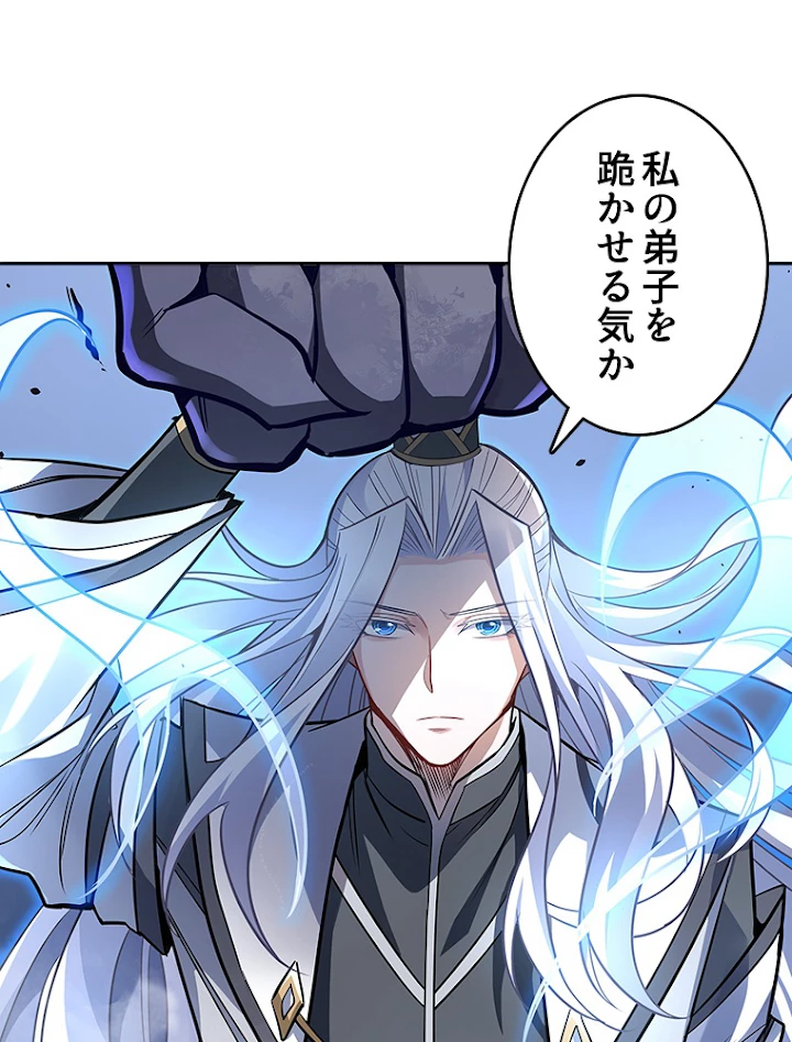 諸天聖者〜崩壊世界と女弟子〜 68話 - 68