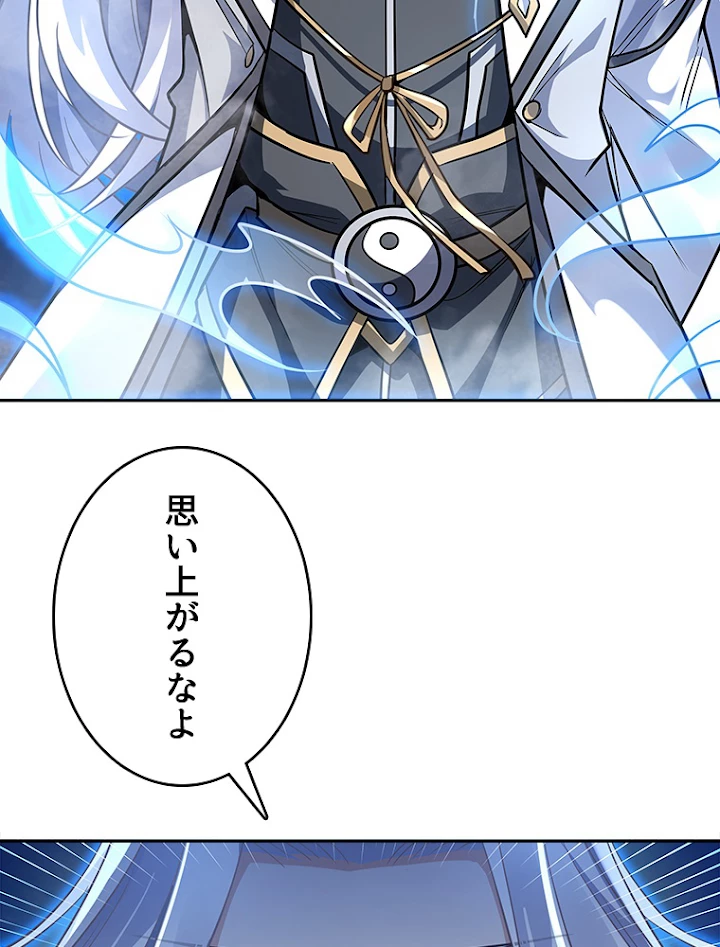 諸天聖者〜崩壊世界と女弟子〜 68話 - 69