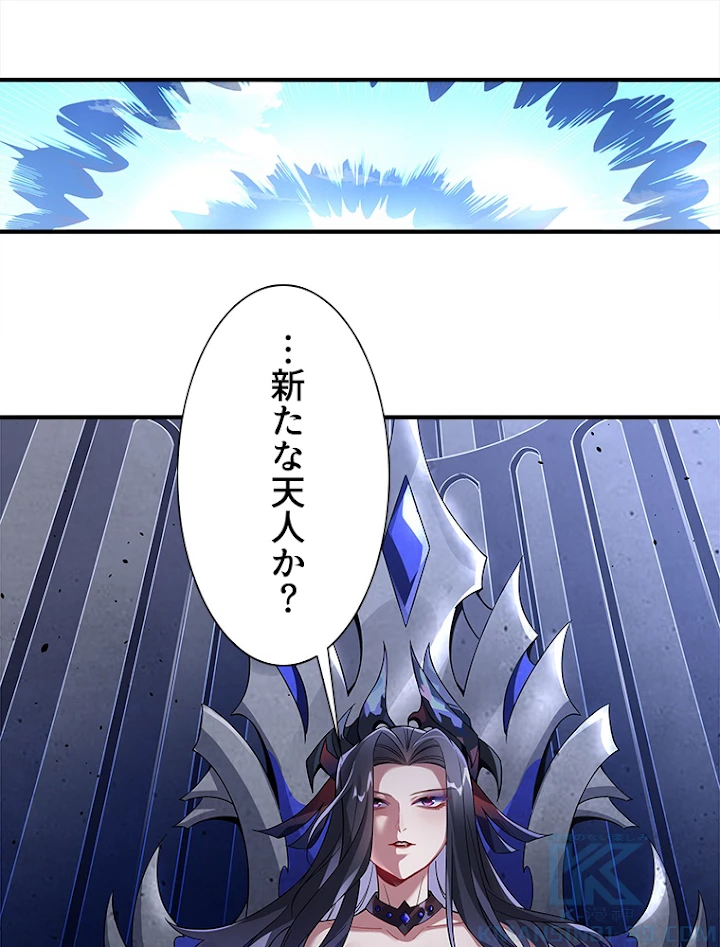 諸天聖者〜崩壊世界と女弟子〜 45話 - 10