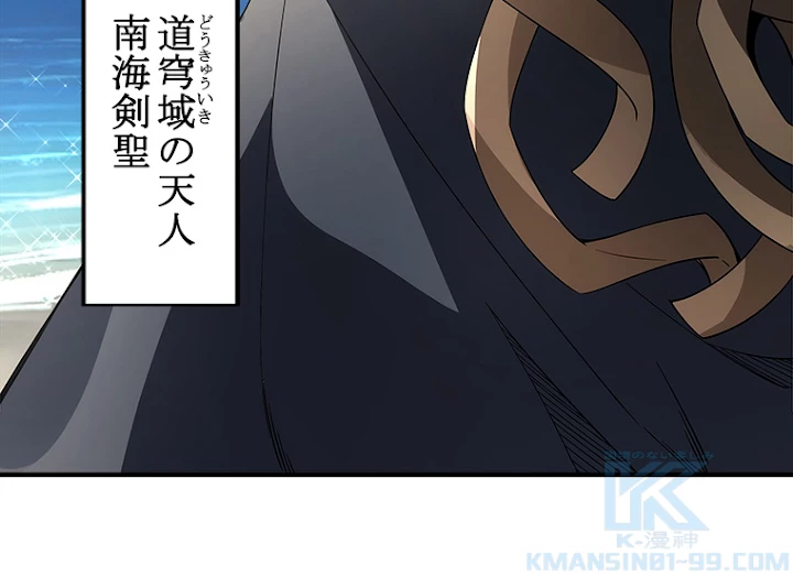 諸天聖者〜崩壊世界と女弟子〜 45話 - 13
