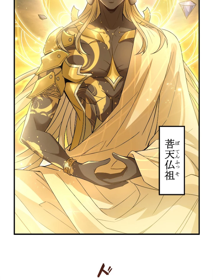 諸天聖者〜崩壊世界と女弟子〜 45話 - 15