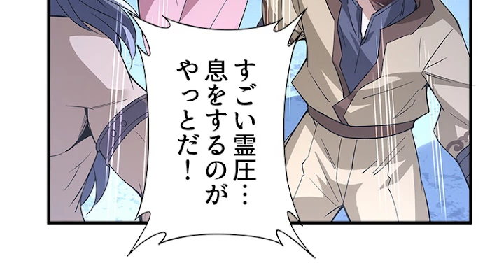 諸天聖者〜崩壊世界と女弟子〜 45話 - 18