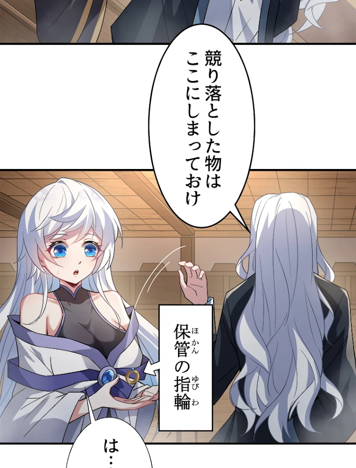 諸天聖者〜崩壊世界と女弟子〜 45話 - 20