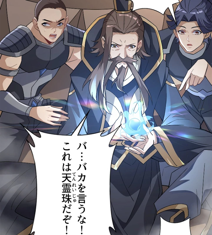 諸天聖者〜崩壊世界と女弟子〜 45話 - 26