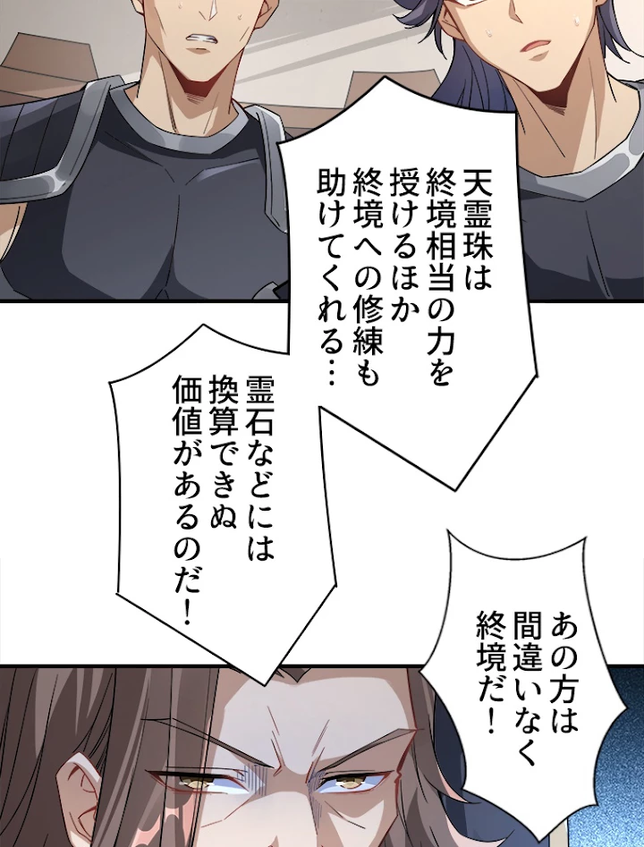 諸天聖者〜崩壊世界と女弟子〜 45話 - 29
