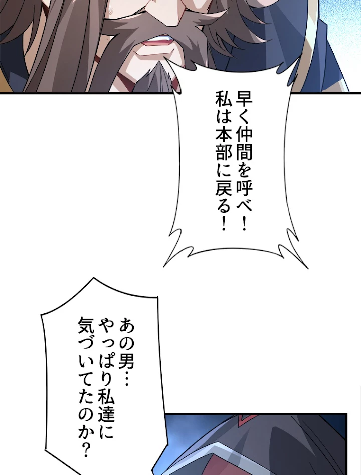 諸天聖者〜崩壊世界と女弟子〜 45話 - 30