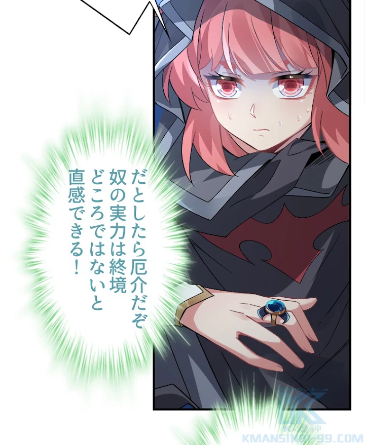 諸天聖者〜崩壊世界と女弟子〜 45話 - 31