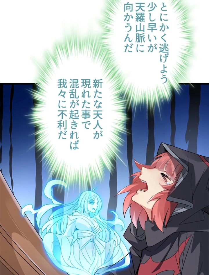 諸天聖者〜崩壊世界と女弟子〜 45話 - 32