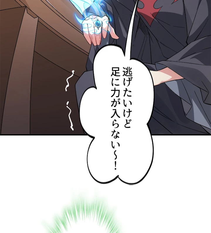 諸天聖者〜崩壊世界と女弟子〜 45話 - 33