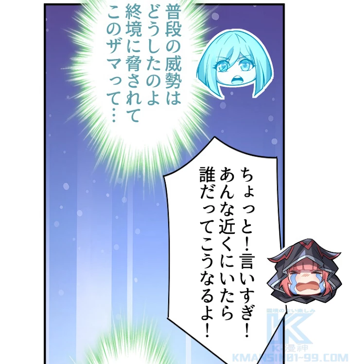 諸天聖者〜崩壊世界と女弟子〜 45話 - 34