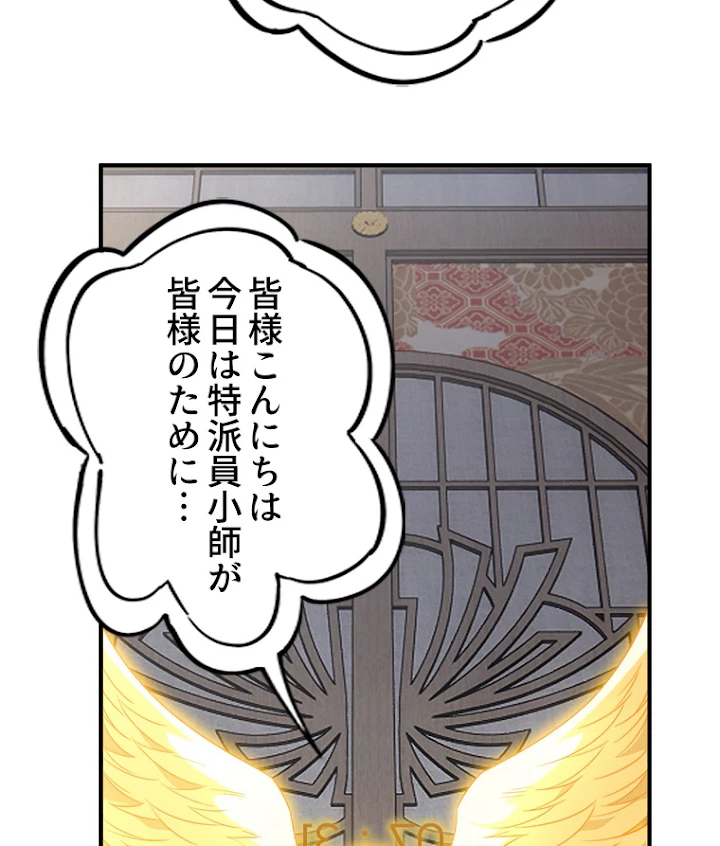 諸天聖者〜崩壊世界と女弟子〜 45話 - 42