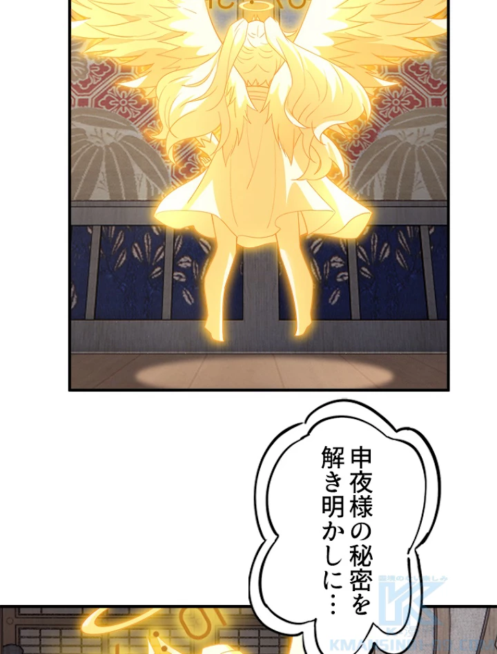 諸天聖者〜崩壊世界と女弟子〜 45話 - 43