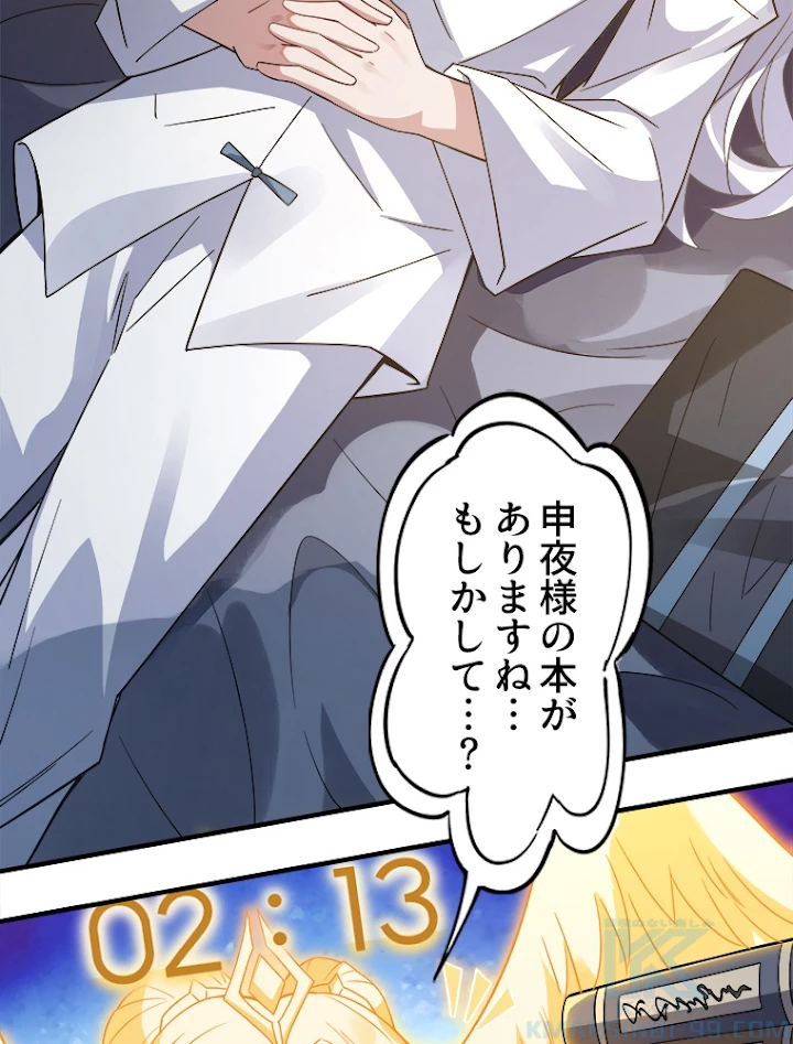 諸天聖者〜崩壊世界と女弟子〜 45話 - 46