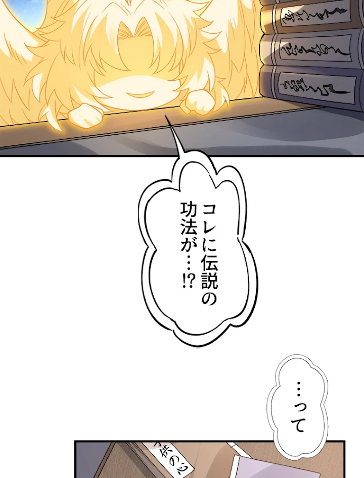 諸天聖者〜崩壊世界と女弟子〜 45話 - 47