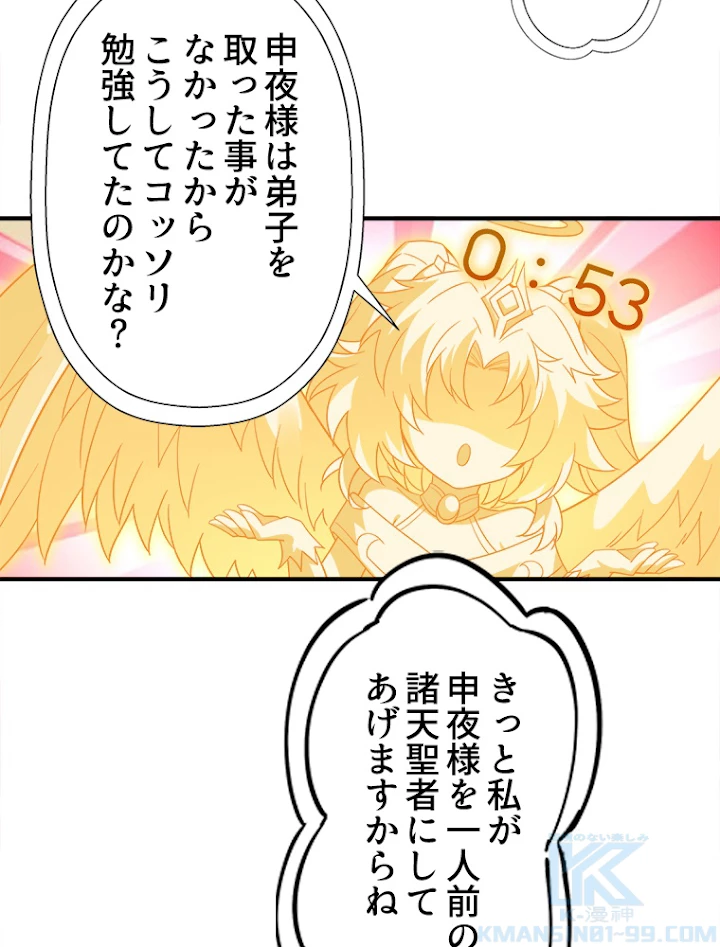 諸天聖者〜崩壊世界と女弟子〜 45話 - 49