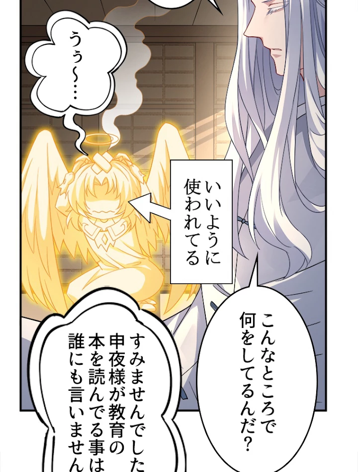 諸天聖者〜崩壊世界と女弟子〜 45話 - 54