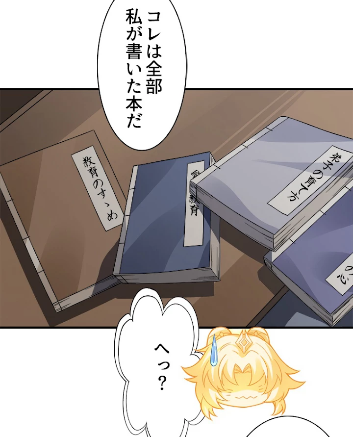 諸天聖者〜崩壊世界と女弟子〜 45話 - 57