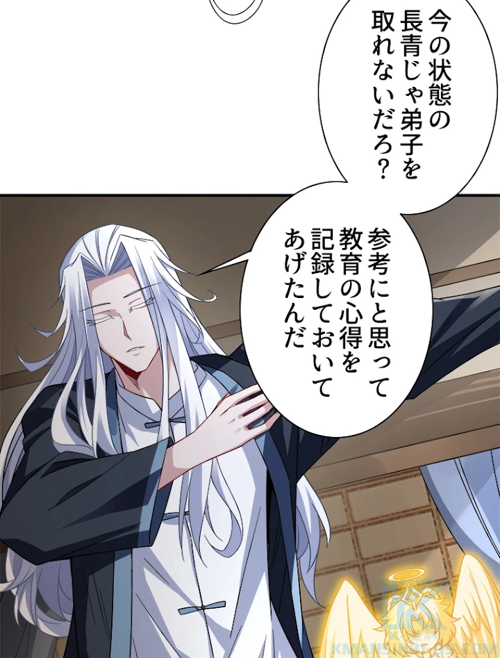諸天聖者〜崩壊世界と女弟子〜 45話 - 58