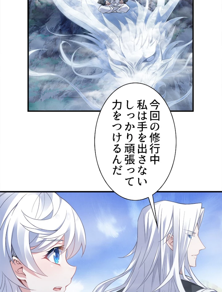 諸天聖者〜崩壊世界と女弟子〜 45話 - 62