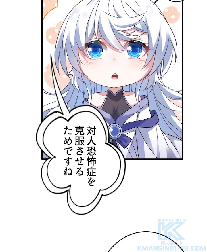 諸天聖者〜崩壊世界と女弟子〜 45話 - 64