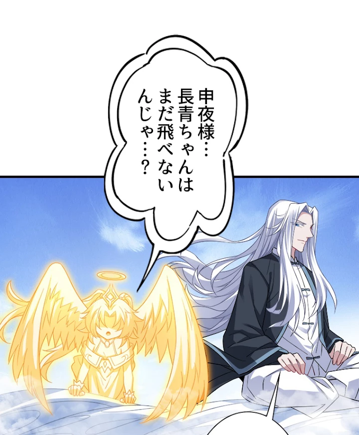 諸天聖者〜崩壊世界と女弟子〜 45話 - 69