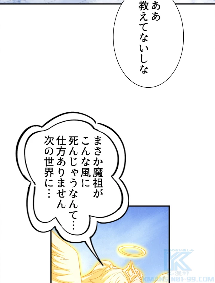 諸天聖者〜崩壊世界と女弟子〜 45話 - 70